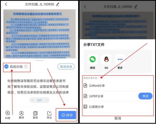 如何将图片内容转换成可编辑的Word文档？-图3