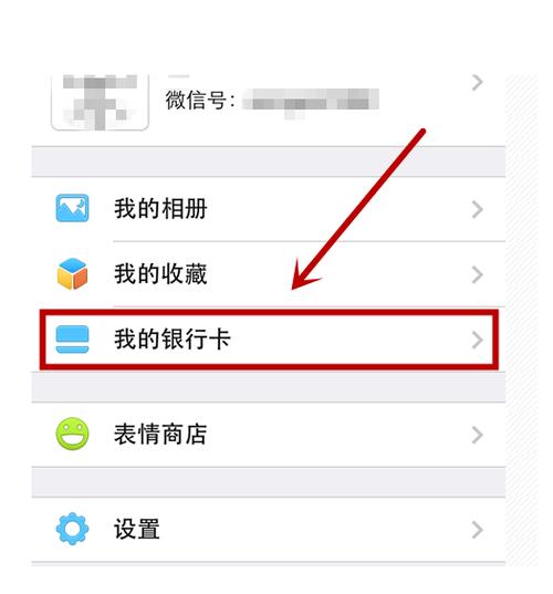 微信如何解绑银行卡？一步步教你操作-图3