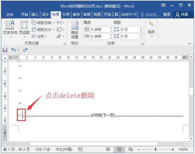 如何在WPS中快速删除一整页内容？-图3