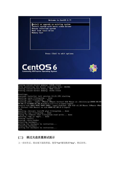 如何在您的计算机上成功安装CentOS 6.7系统？-图2