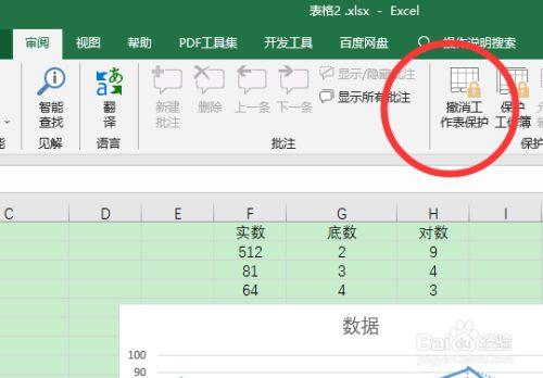 如何解除Excel表格中被锁定的单元格保护？-图3