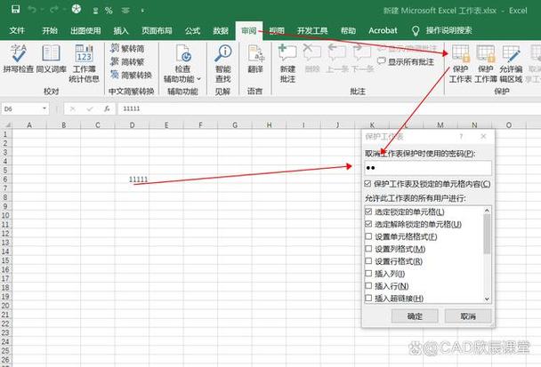 如何解除Excel表格中被锁定的单元格保护？-图1