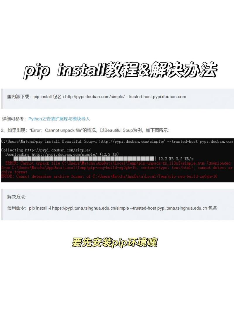 安装pip的正确步骤是什么？-图1