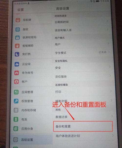 如何将华为平板恢复到出厂设置？-图1