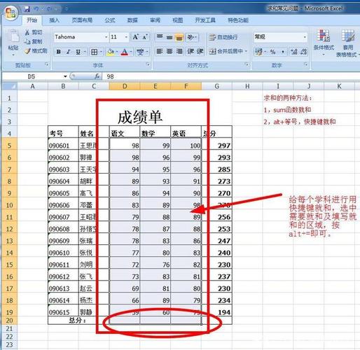 如何在Excel中快速进行数据求和操作？-图1