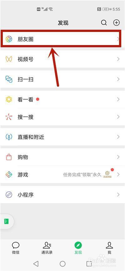 如何在微信朋友圈中分享内容？-图1