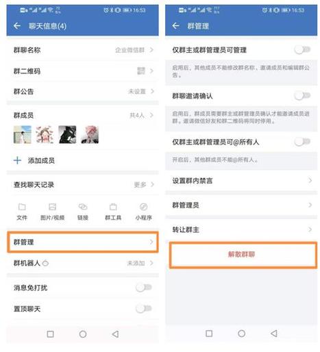 如何正确解散一个微信群聊？-图1