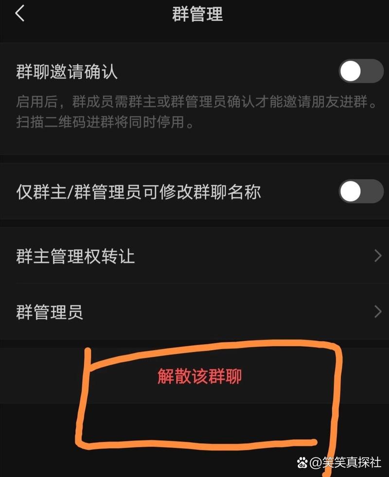 如何正确解散一个微信群聊？-图3