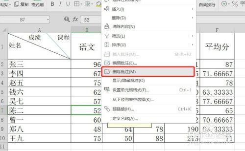 如何高效删除文档中的批注？-图3