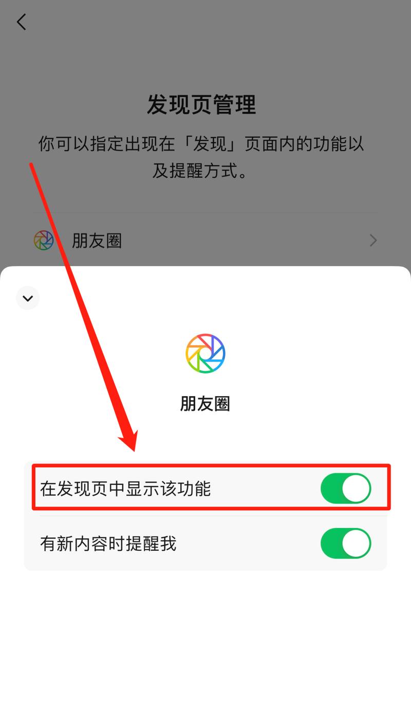 如何在微信中关闭朋友圈功能？-图1