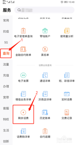 如何快速查询联通话费余额？-图3