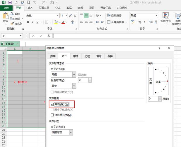 如何在Excel中设置自动换行功能？-图2