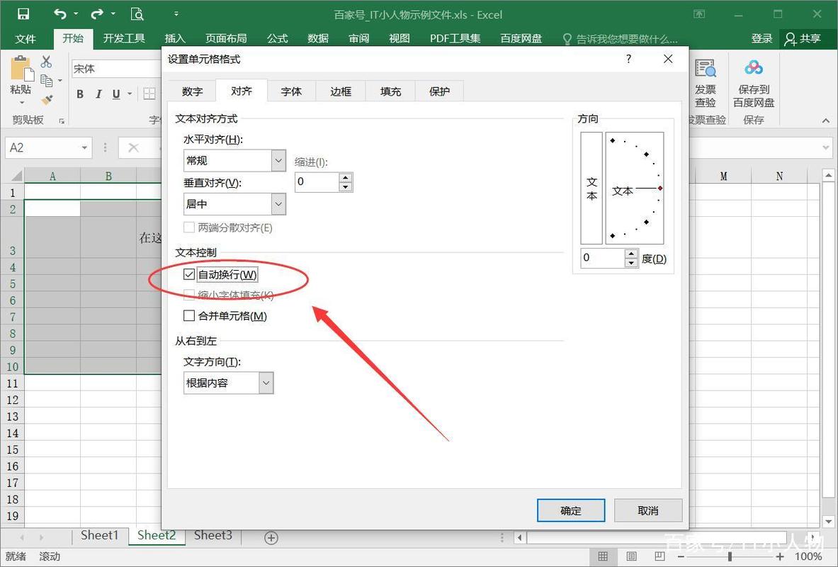 如何在Excel中设置自动换行功能？-图3