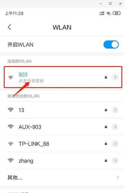 如何轻松查看已保存的WiFi密码在手机中？-图3