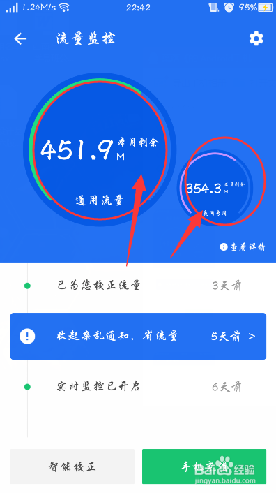 如何轻松查询手机流量剩余情况？-图3