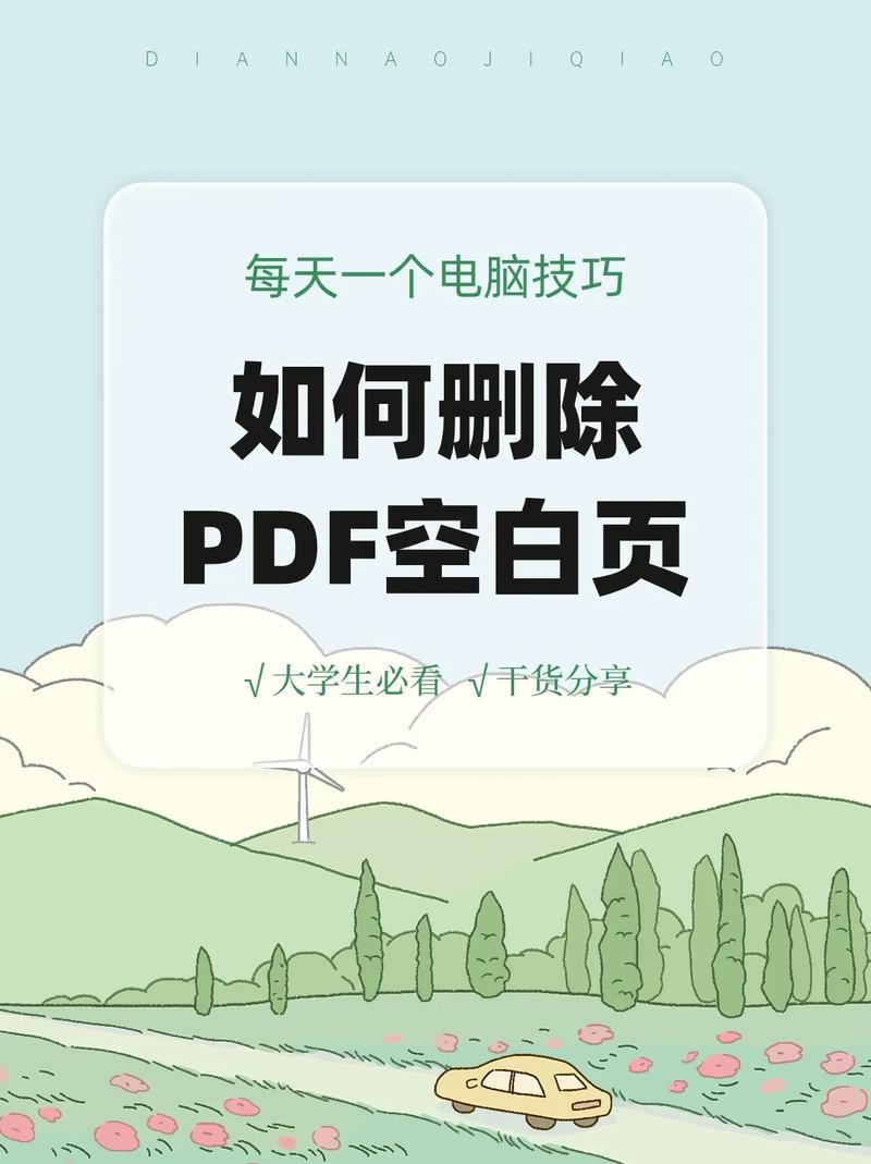 如何在PDF文件中高效删除空白页？-图2