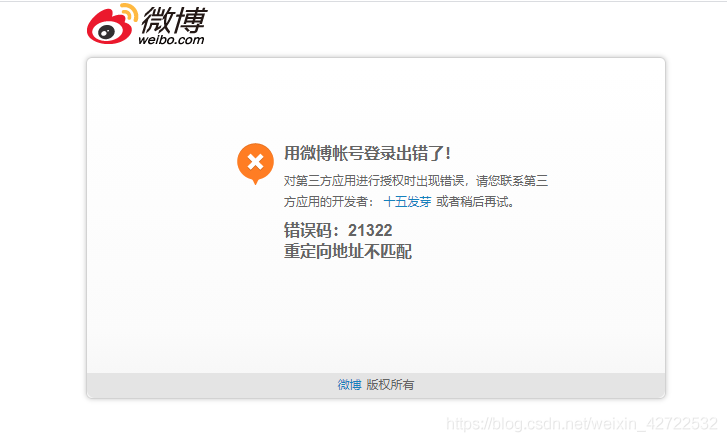 为什么使用微博分享SDK时会报错？-图1