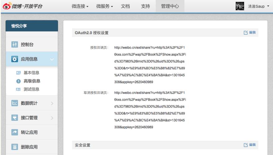 为什么使用微博分享SDK时会报错？-图3