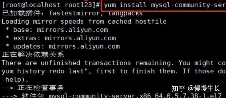 如何在 CentOS 上使用 YUM 安装 MySQL？-图3