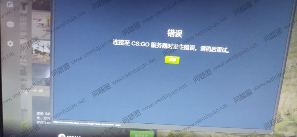 为何我在尝试下载CSGO国服时遇到了报错问题？-图3