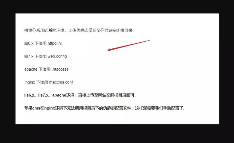 为什么苹果CMS在启用伪静态时会出现错误提示？-图1