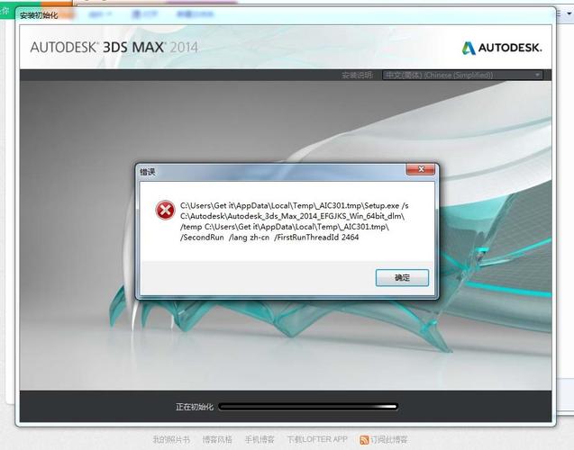 为什么在安装3ds Max时会出现错误提示？-图1