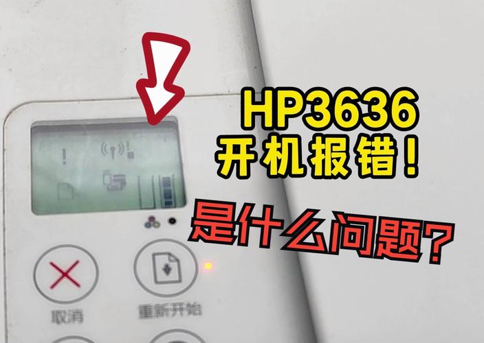 为什么hp1108在开机时会显示错误信息？-图1