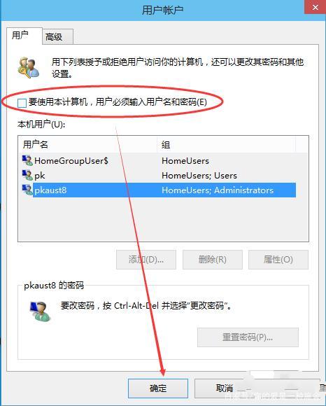 如何为Windows 10系统设置开机密码？-图3