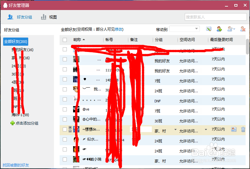 如何高效地在QQ上批量删除好友？-图3