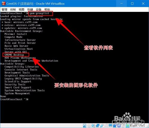 如何在CentOS中安装GNOME桌面环境？-图2