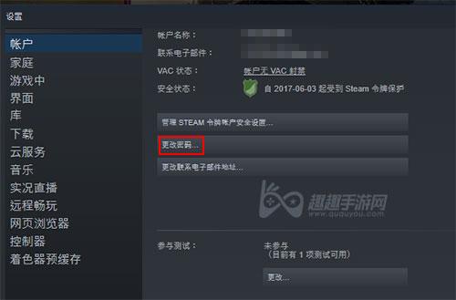 如何更改Steam账户的密码？-图3