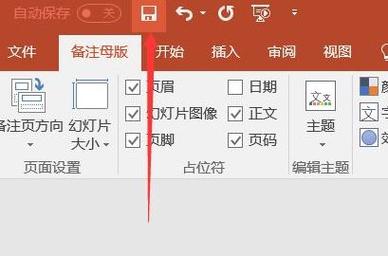 如何在打印PPT时去除显示的日期？-图2