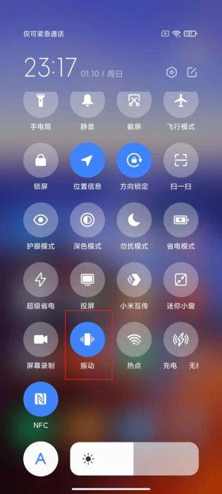 如何关闭小米手机的按键震动功能？-图3