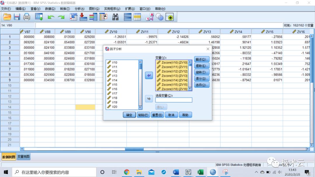 为什么在进行SPSS因子分析时会遇到错误提示？-图1