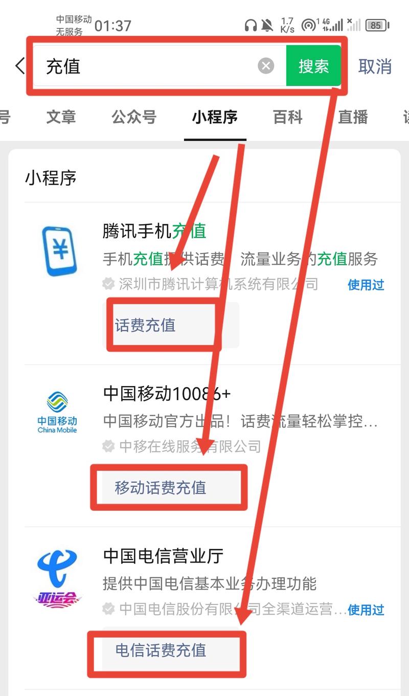 如何轻松快捷地为手机充值话费？-图1