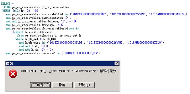 数据库报错00904，这是什么意思，我该如何修复？-图1