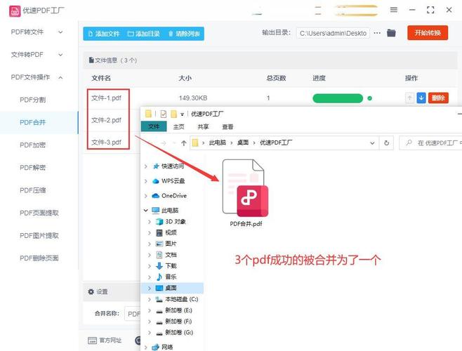 如何高效地将多个PDF文件合并成一个文件？-图3