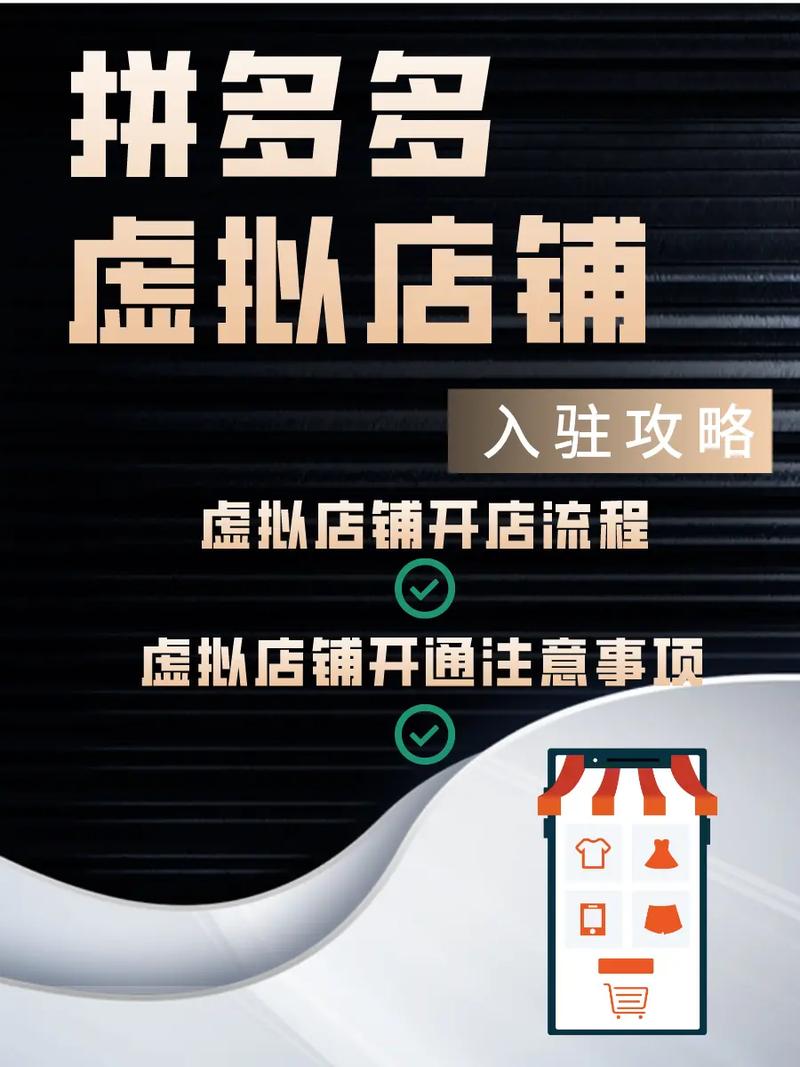 拼多多开店流程，我该如何在拼多多上成功开设自己的店铺？-图1