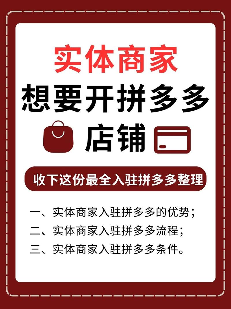 拼多多开店流程，我该如何在拼多多上成功开设自己的店铺？-图3