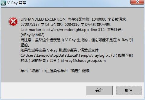 为什么在使用3ds Max进行渲染时会出现错误提示？-图3