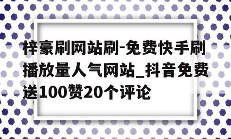 抖音自助赞，网络点赞真的能提升视频热度吗？-图1