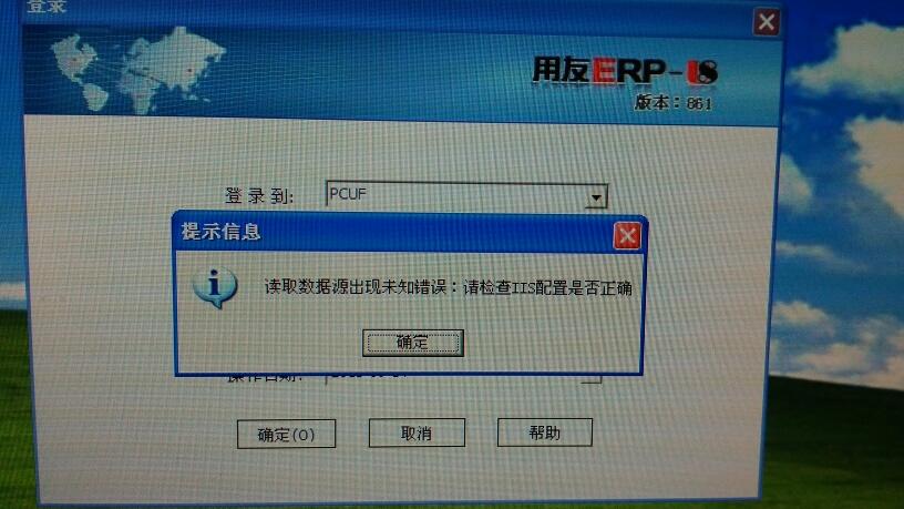 用友U8登录报错原因解析,用友U8登录报错常见原因与解决方案详解-图2 用友U8登录报错原因解析,用友U8登录报错常见原因与解决方案详解-图2