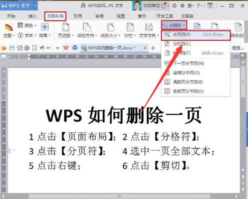 如何快速删除WPS文档中的空白页？-图1