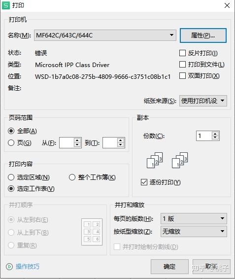 为什么佳能打印机会显示报错代码？-图2