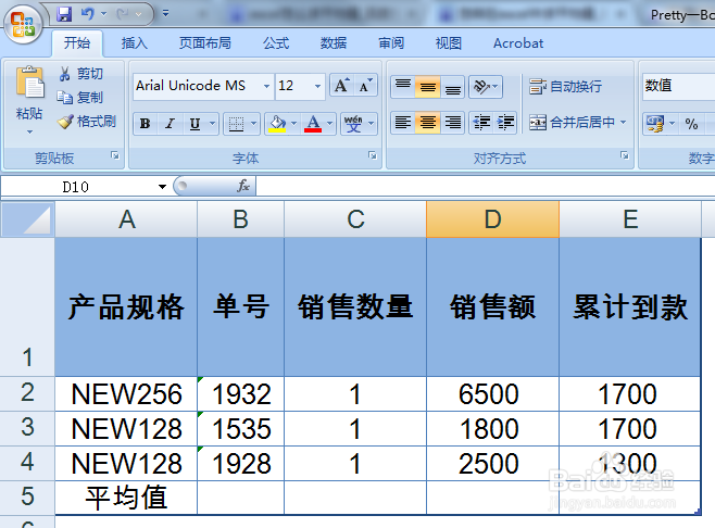 如何在Excel中计算一系列数值的平均值？-图1