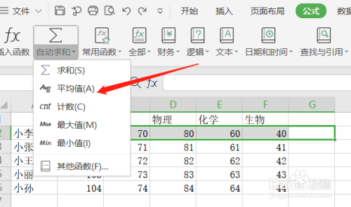 如何在Excel中计算一系列数值的平均值？-图3