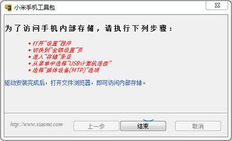 为什么红米2手机在刷机过程中会出现报错信息？-图2