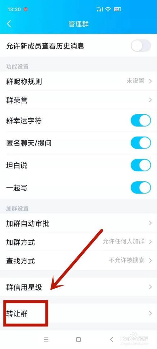 如何在QQ中成功转让群主身份？-图1