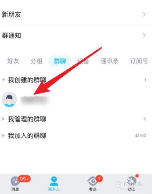 如何在QQ中成功转让群主身份？-图2