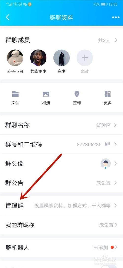 如何在QQ中成功转让群主身份？-图3